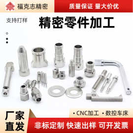 CNC加工铝合金/不锈钢精密铣床零件定制来图加工