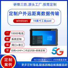 Windows三防平板电脑按需定制客供模块实现户外远距离数据传输