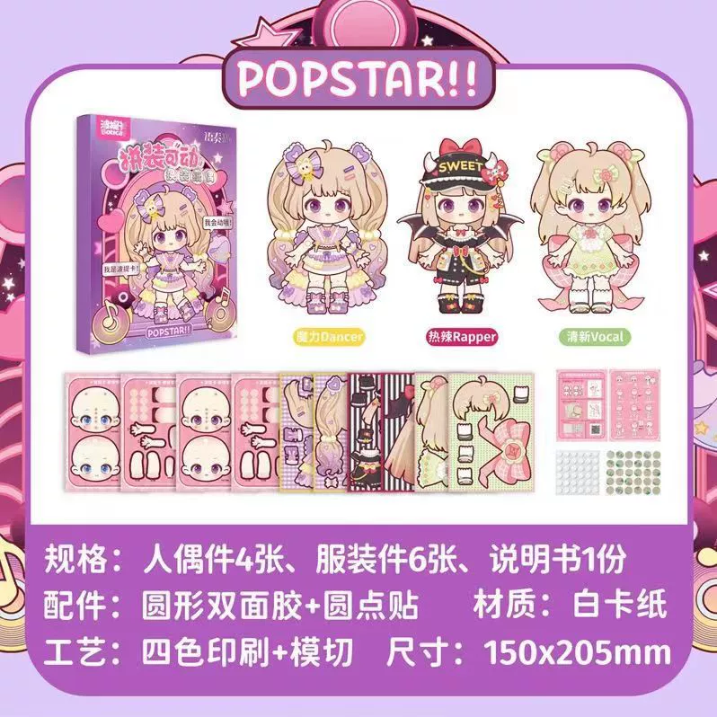 波提卡 Movable doll for dressing up, cute book with stickers