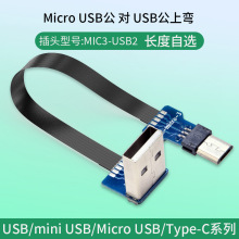 micro usb转usb弯头 手机充电弯头线USB公安卓线高清传输数据线