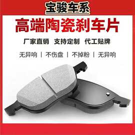 适用宝骏730 510 560 310W原厂刹车片530乐驰630前后轮原装陶瓷片
