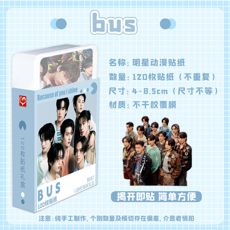 泰國男團BUS貼紙小禮盒 含120張不重複貼畫 明星周邊防水手賬貼
