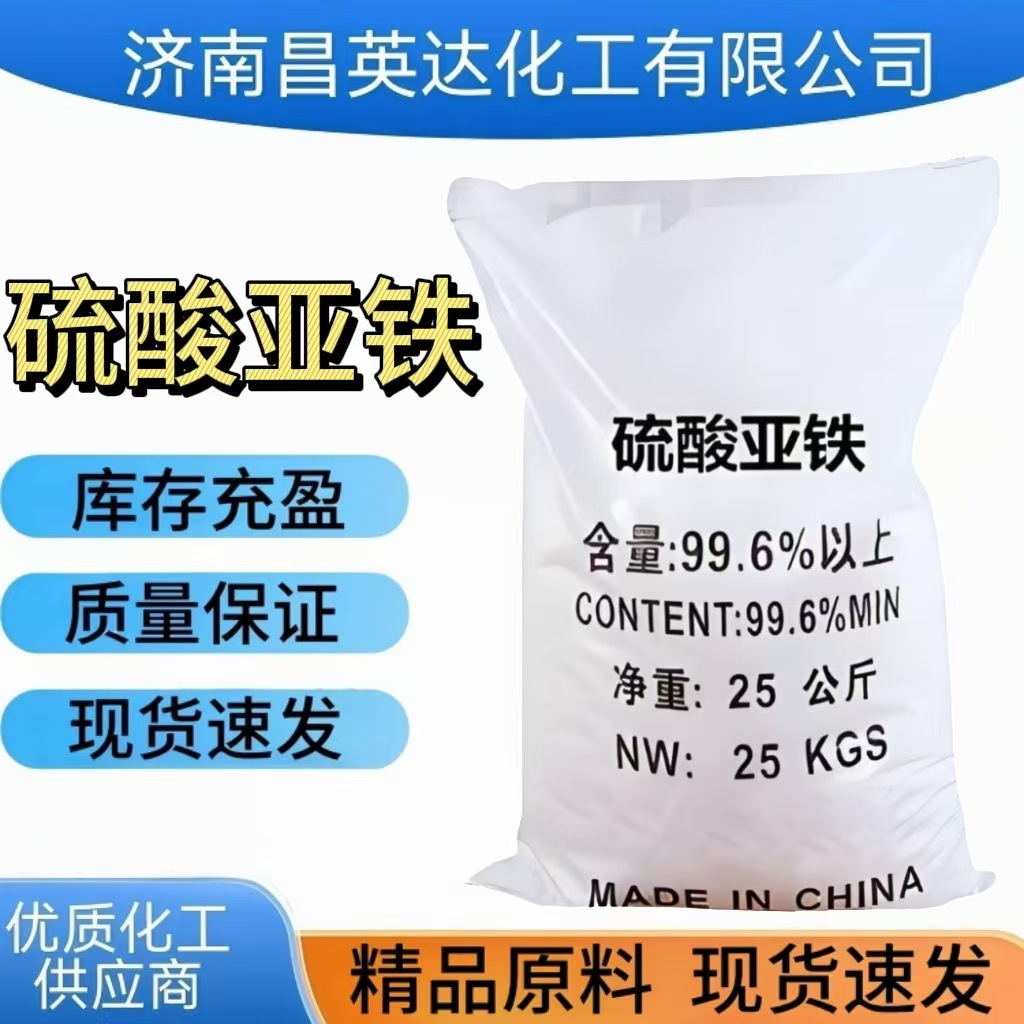 硫酸亚铁  污水处理专用高效絮凝脱色 工业级原料烘干硫酸亚铁