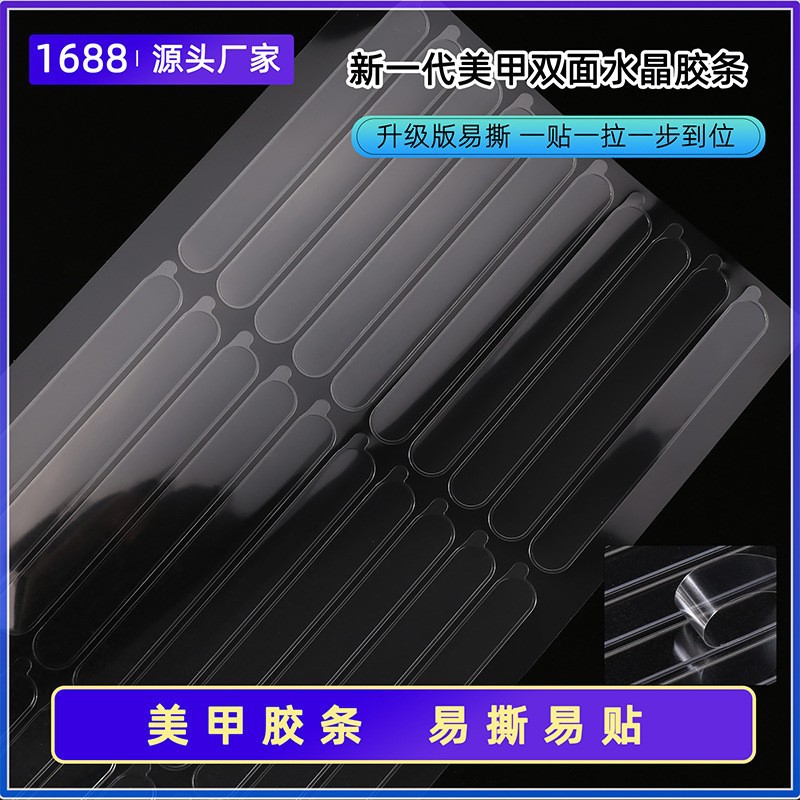 Wearable Nail Art Jelly Strips Full Set Display Board Traceless Nano Double-Sided Special Display Double-Sided Tape Crystal Cute