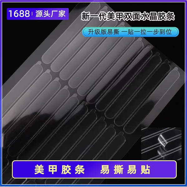 Wearable Nail Art Jelly Strips Full Set Display Board Traceless Nano Double-Sided Special Display Double-Sided Tape Crystal Cute