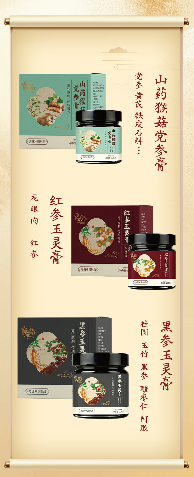 Yu Ling Gao (玉灵膏) — Traditional Steamed Herbal Paste with American Ginseng & Longan, 220g Jar quality and texture