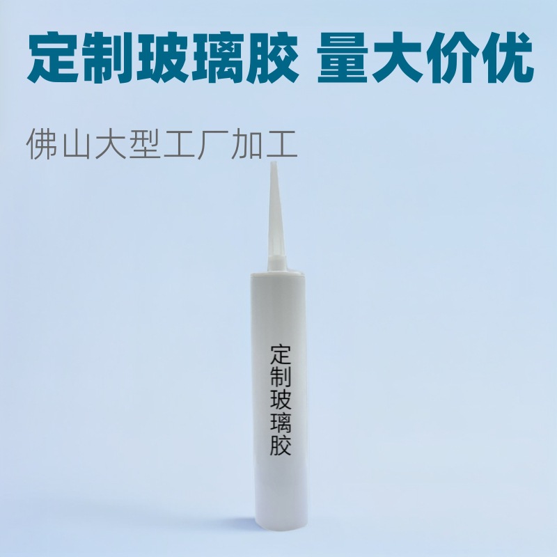 工厂家装工程酸中性玻璃胶定制调色硅酮胶整箱批发ODM/OEM结构胶