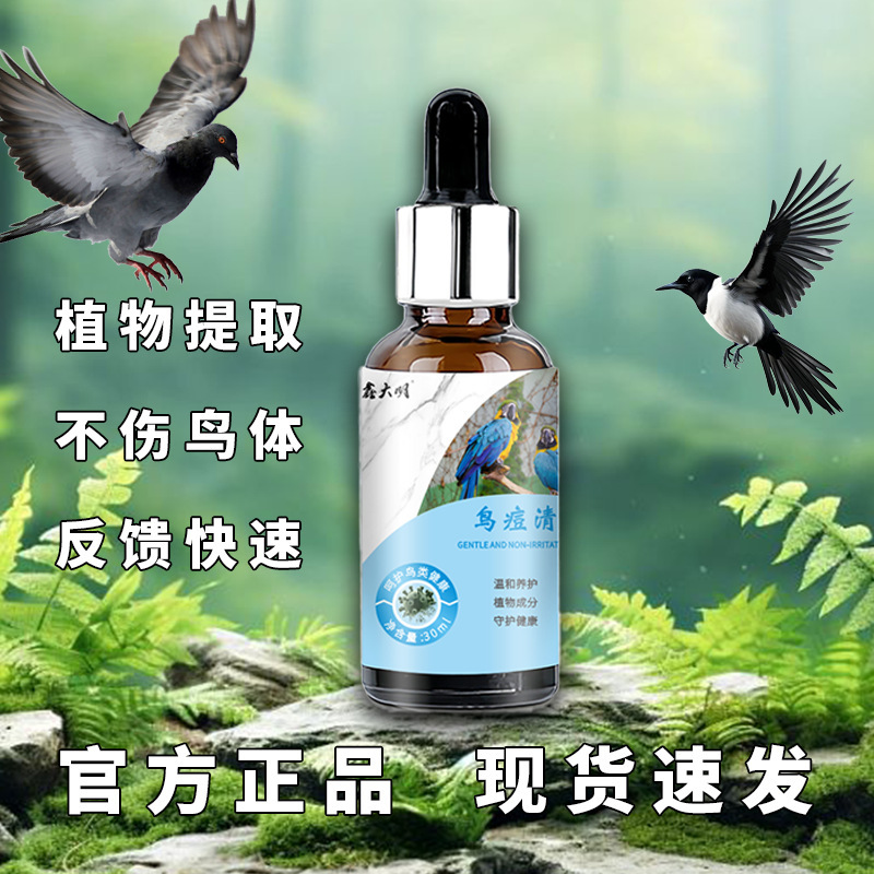 鸟痘鸟痘清专用鹦鹉清火鸽豆药鸟痘擦剂鸽痘灵牡丹虎皮玄凤专用|undefined