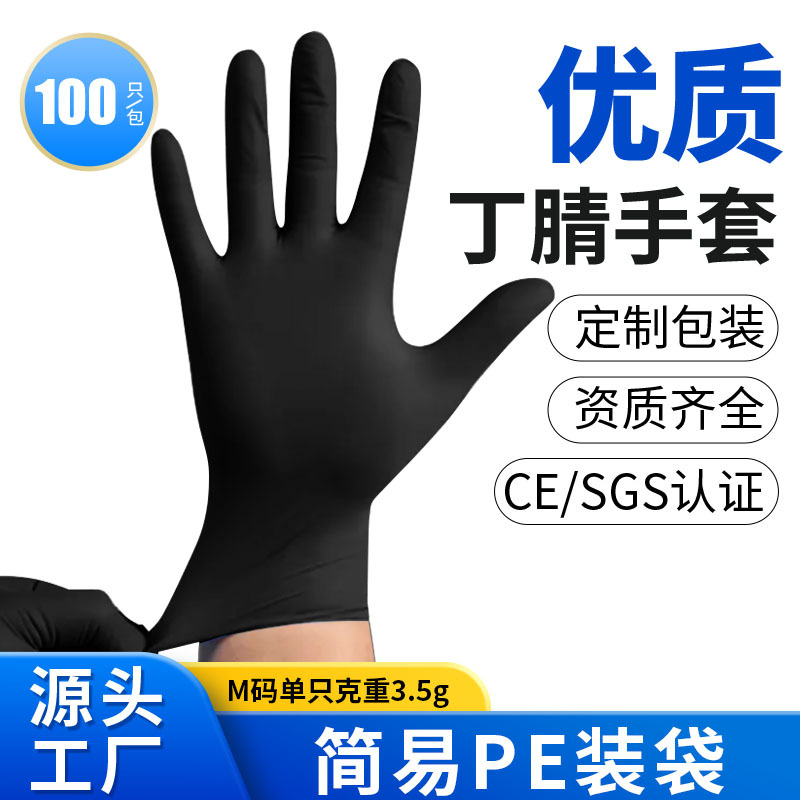 厂家一次性丁腈手套橡胶黑色高弹纯丁腈工业维修家政保洁劳保手套