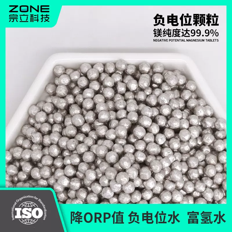 负电位镁粒金属镁粒富氢颗粒镁颗粒碱性富氢净水滤料 负电位球