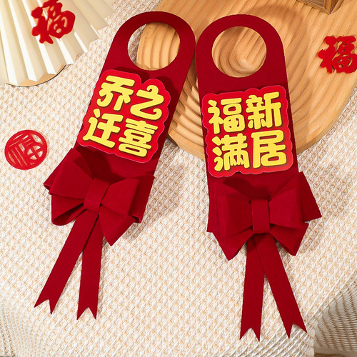 The joy of moving to a new home, decoration, ritual supplies, moving into a new home, moving into a new house, entering the house, door handles with the word 