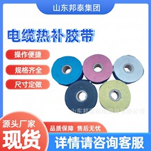 批量生產阻燃電纜熱補膠帶 黑紅黃氯丁混合膠帶 阻燃電纜熱補膠帶