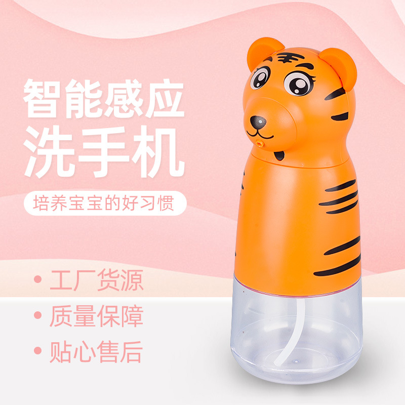 泡泡虎洗手机家用电动智能感应儿童皂液器卡通便携台式泡沫洗手器|ms