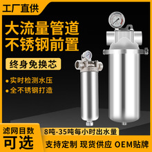 定制不锈钢前置过滤器商业工业用循环水泥沙井水大流量家用净水器