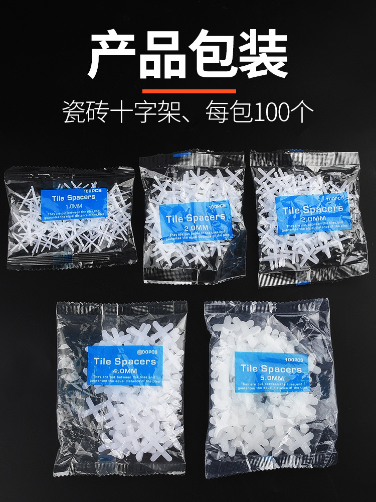 瓷砖十字卡卡子十字架缝卡垫片留缝找平器调平贴地砖工具神器2mm