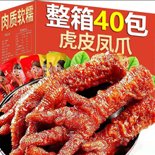 虎皮鸡爪爪子香辣虎皮凤爪熟食即食网红休闲零食鸡脚卤味宿舍解馋