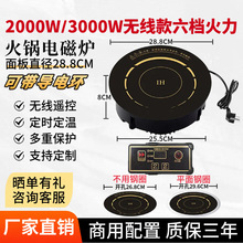 2000W大功率电磁炉无线遥控商用电磁炉嵌入式电磁炉火锅电磁炉