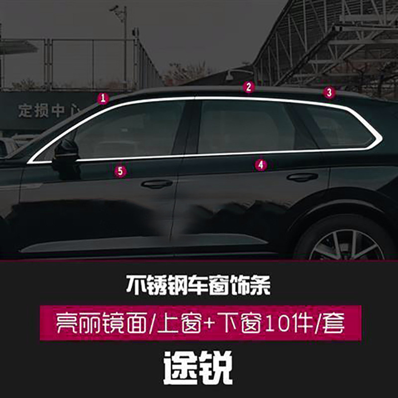 适用20款大众途锐车窗饰条亮条门边条机盖亮条尾门后饰条外饰改装