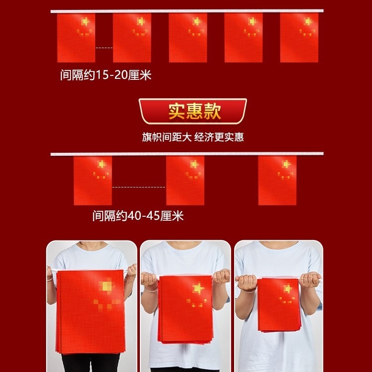 串旗小红旗中国小五星红旗装饰吊旗串旗彩旗国庆装饰品幼儿园店铺|undefined