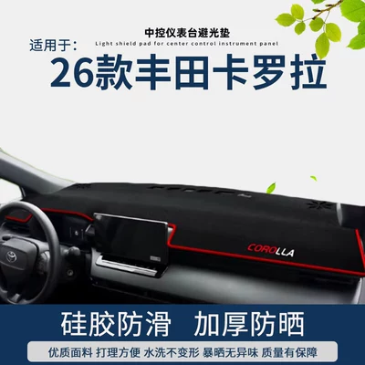 Suitable for 07-26 Toyota Corolla Center Console Sun Protection Mat, Dashboard Light-Proof Mat, Dashboard Sunshade (Günəş əleyhinə siperlik) - 2026-corolla-front-window-red-edge