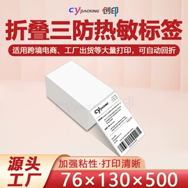 不干胶标签;收银纸;标签打印纸