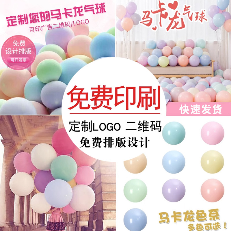 Macaron globo logotipo personalizado impresión código QR patrón engrosamiento publicidad de apertura impresión en forma de corazón globo al por mayor