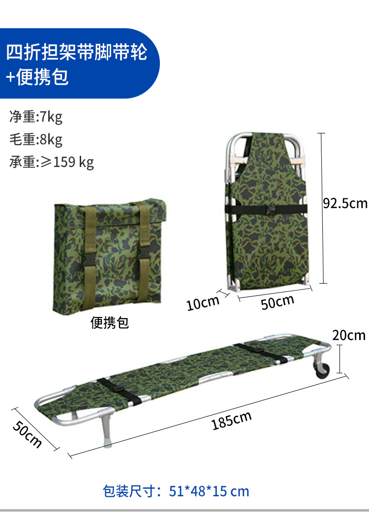 铝合金折叠担架车急救多功能救援担架床轻便四轮比武担架-阿里巴巴