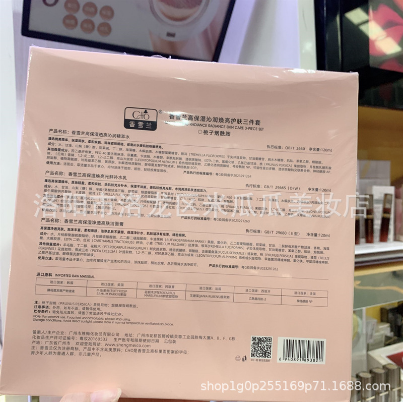 香雪兰青少年学生党桃子烟酰胺少女士护肤品三件套水乳洗面奶套盒|undefined