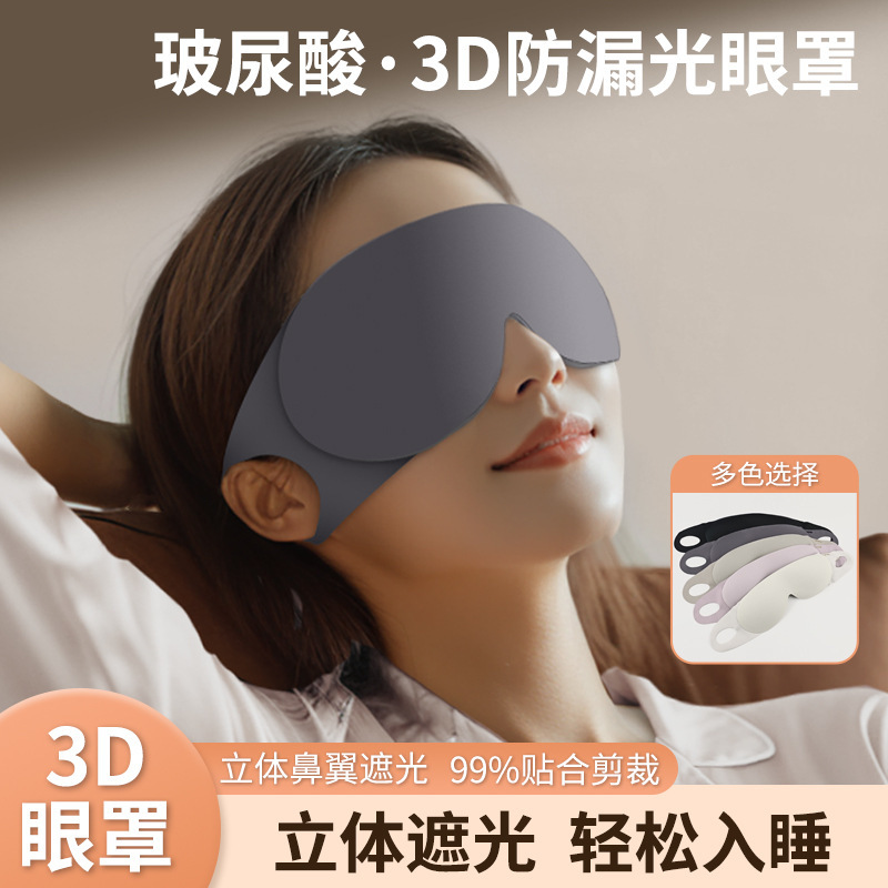 Shumeijia ヒアルロン酸 3D 立体アイマスク オールインワン 昼休み 睡眠 無圧 通気性 遮光 睡眠 オフィス専用|undefined