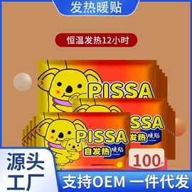 其他居家日用;香薰;暖贴、暖宝宝