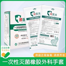顾医生外科手术灭菌一次性橡胶手套无菌乳胶医疗手术美容创伤检查