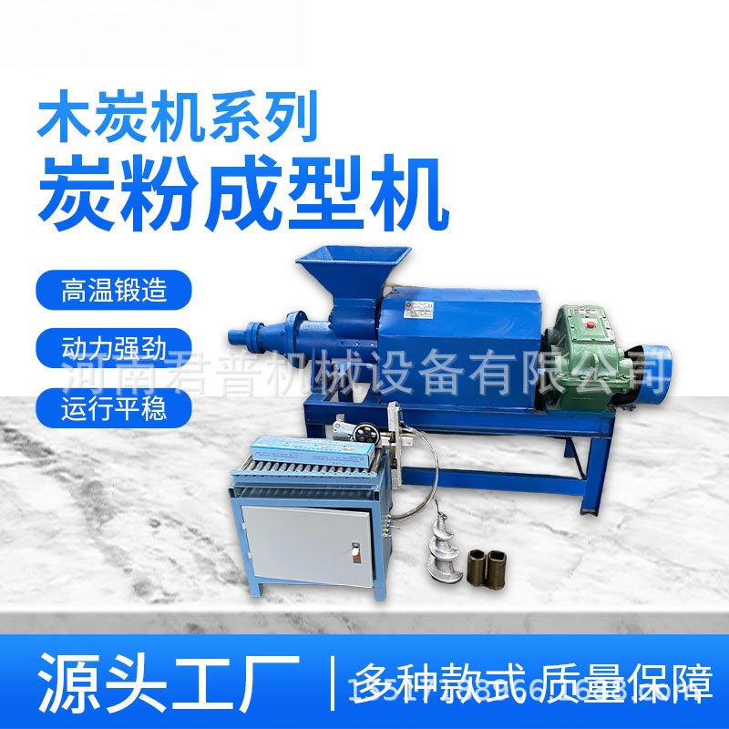 火锅炭棒成型机 厂家供应 高温果木炭粉制棒机 杂木炭渣成型设备