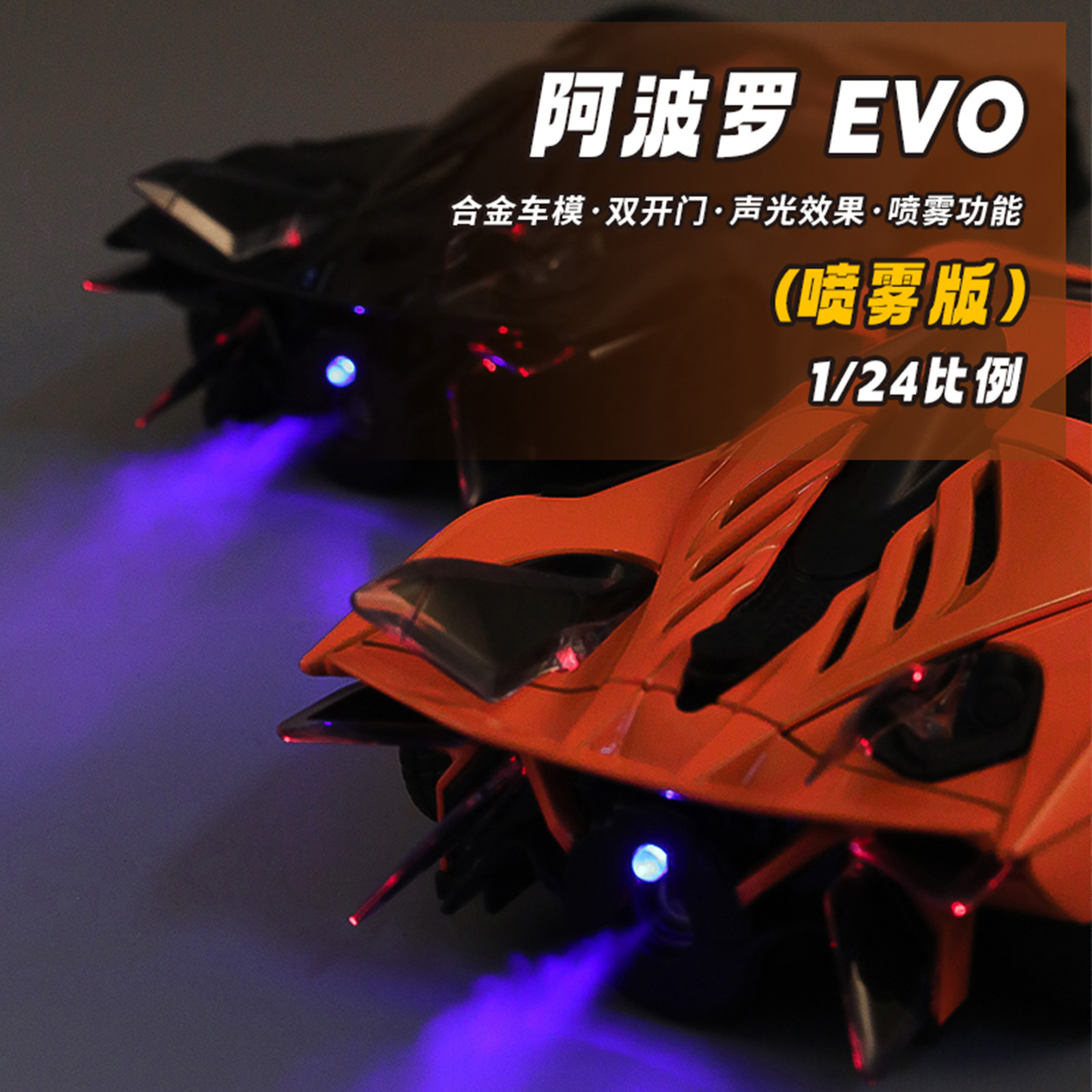 1: 24 Apollo EVO Spray modelo de automóvil de aleación recargable eco sonido y luz marea para jugar adornos juguetes para niños