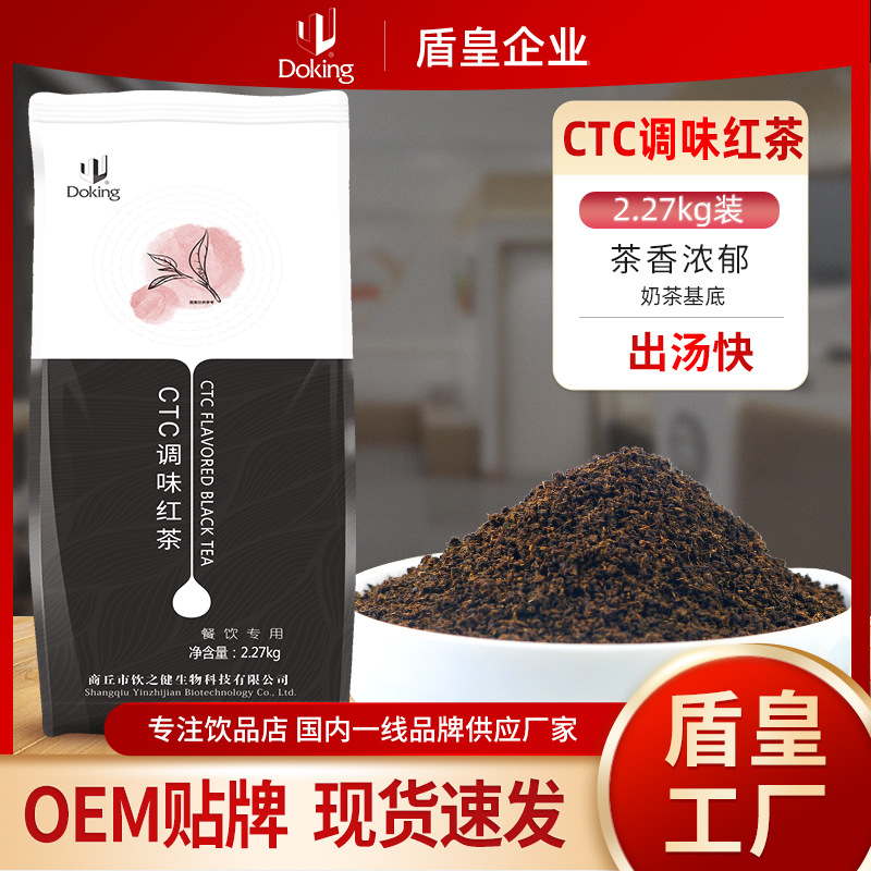 盾皇ctc调味红茶叶奶茶店专用锡兰伯爵红茶汤底茉香绿茶工厂批发