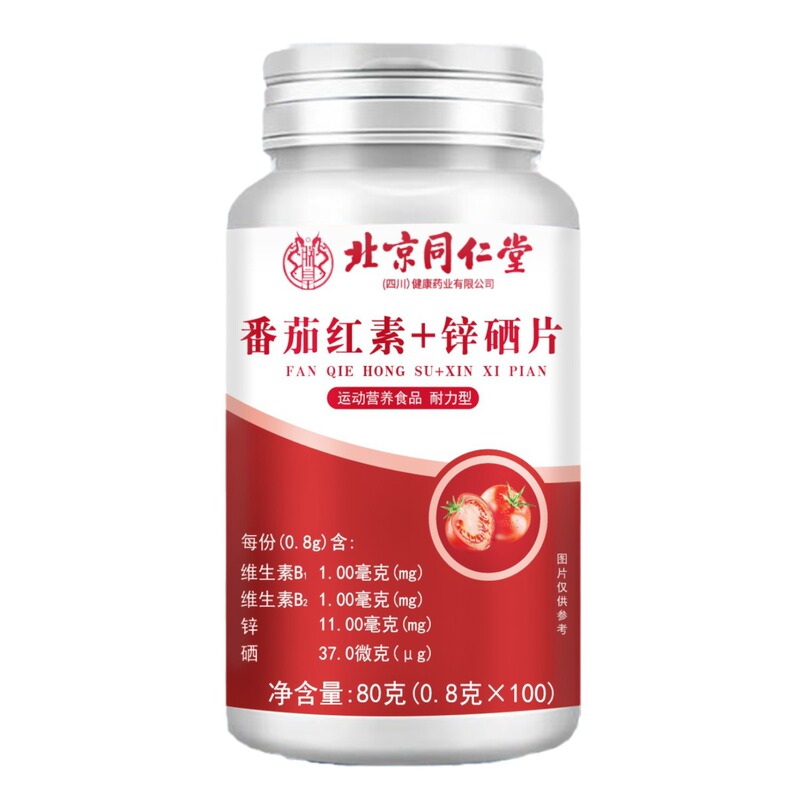 北京同仁堂朕皇番茄红素-锌硒片 营养易吸收80克/瓶无痕代发|undefined
