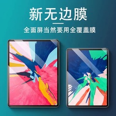 Ipad強化膜ipad pro 12.9 hdストレートエッジmini4アークサイドipad 9タブレット強化膜を適用