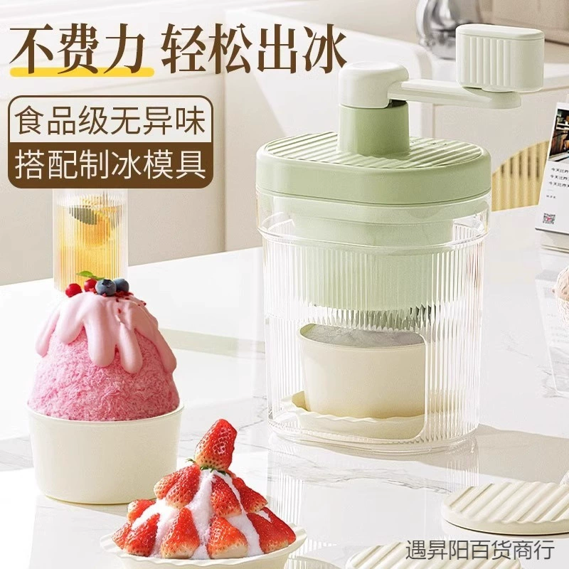 Ручная бритва для льда для домашнего использования, машина для производства мелкого песчаного льда и града, ручная бритва для льда для уличных торговцев, машина для непрерывного производства песка и дробления льда.