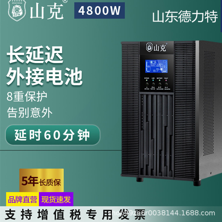 山克UPS不间断电源10KVA 8000W外接电池工频在线式电机工业设备