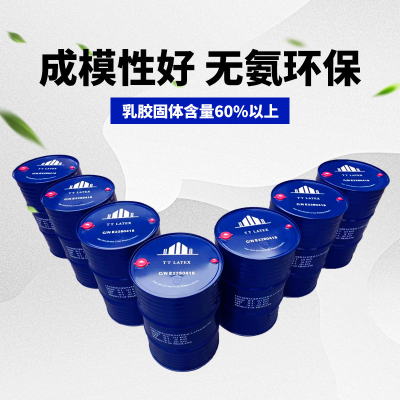产地直销泰国T T 乳胶  低氨环保白乳胶 无特殊气味模具天然乳胶