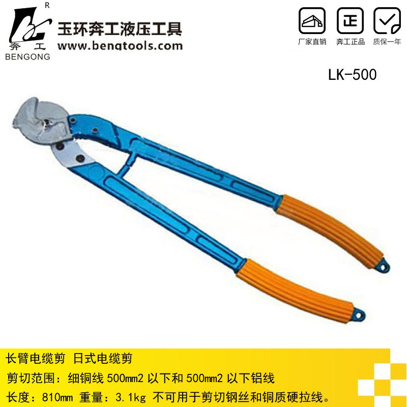 LK-500手动线缆剪 线缆剪刀 电缆剪刀