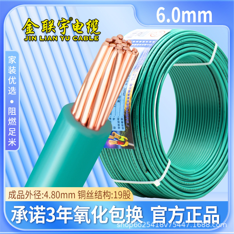 金聯宇国標純銅難燃bt 1 1.5 2.5 4 6平方単股銅芯単塑性家装電線|undefined