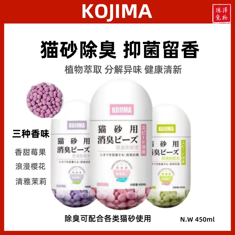 Японский Кодзима козима дезодорант для кошачьих туалетов Антибактериальный свежий дезодорант бусины для кошачьего туалета таз компаньон дезодорант артефакт