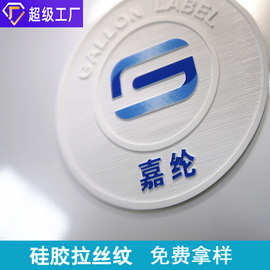 定制OEKO硅胶拉丝纹商标白金色拉丝二次印刷热转印拉丝纹标烫画标