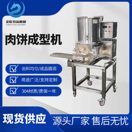 土豆饼成型机商用成型设备做肉饼的机器肉饼机诸城食品机械生产