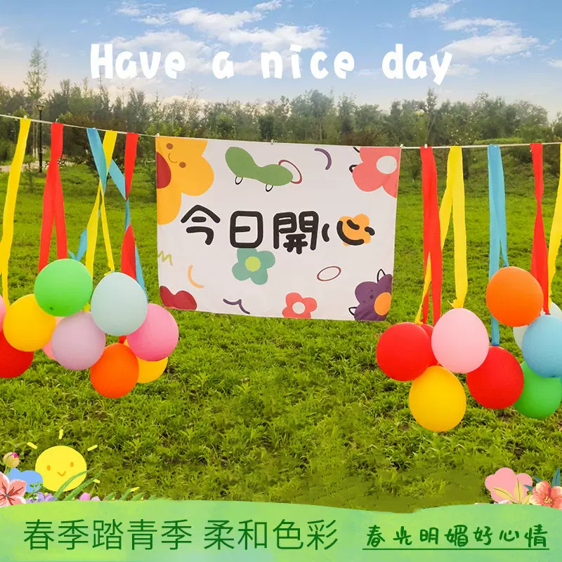 野餐毕业季派对挂布舞台装饰气球户外背景儿童生日派对场景布置品