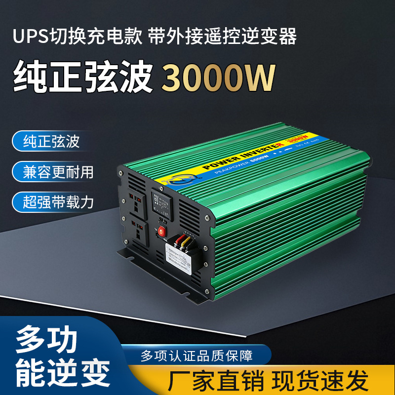 纯正弦波逆变器3000w车载户外逆变器电源专用变压器12v转220伏