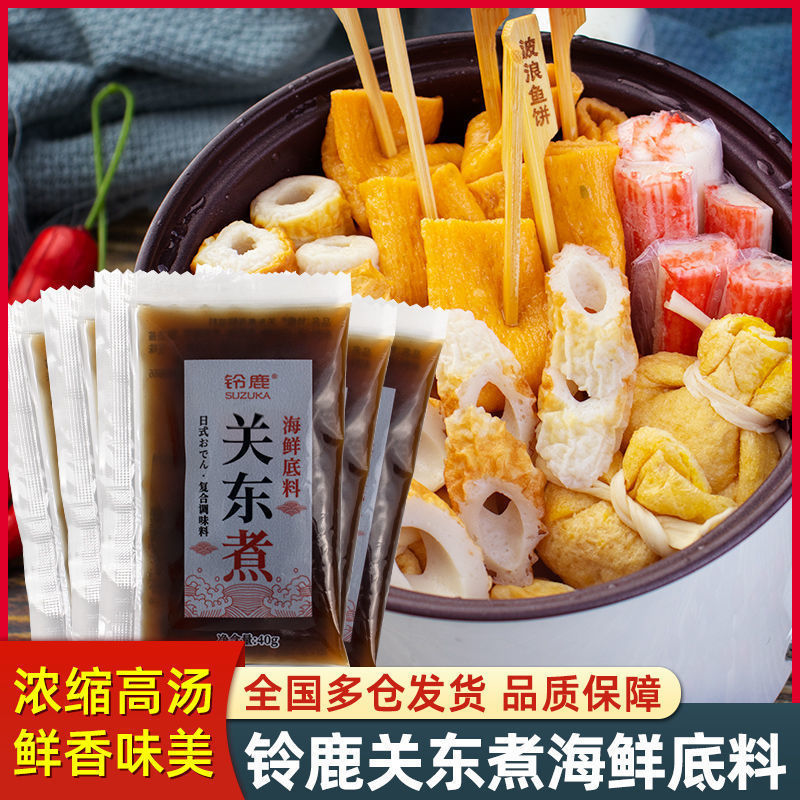 铃鹿关东煮汤料包商用40g 关东煮调料日式海鲜味底料汤底酱料小包