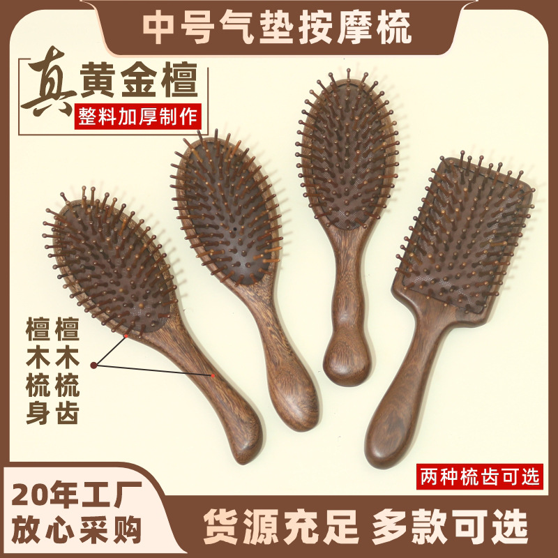 正宗檀木气垫梳子气囊按摩梳女士专用长发顺发头部经络梳厂家直销