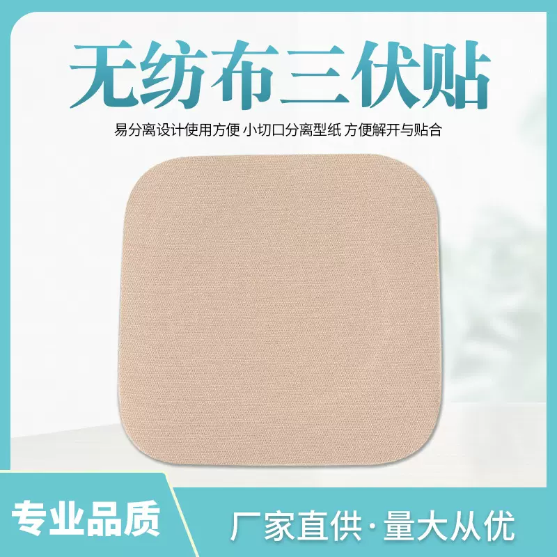 无纺布空白贴四面弹力布膏药贴空白贴 穴位贴颈椎腰椎膏药布