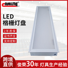 长方形太空格栅灯盘非标小批量生产灯盘灯具学校超市写字楼灯盘
